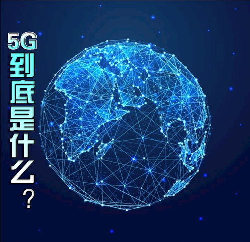 5G与互联网销售 技术驱动商业变革的核心力量
