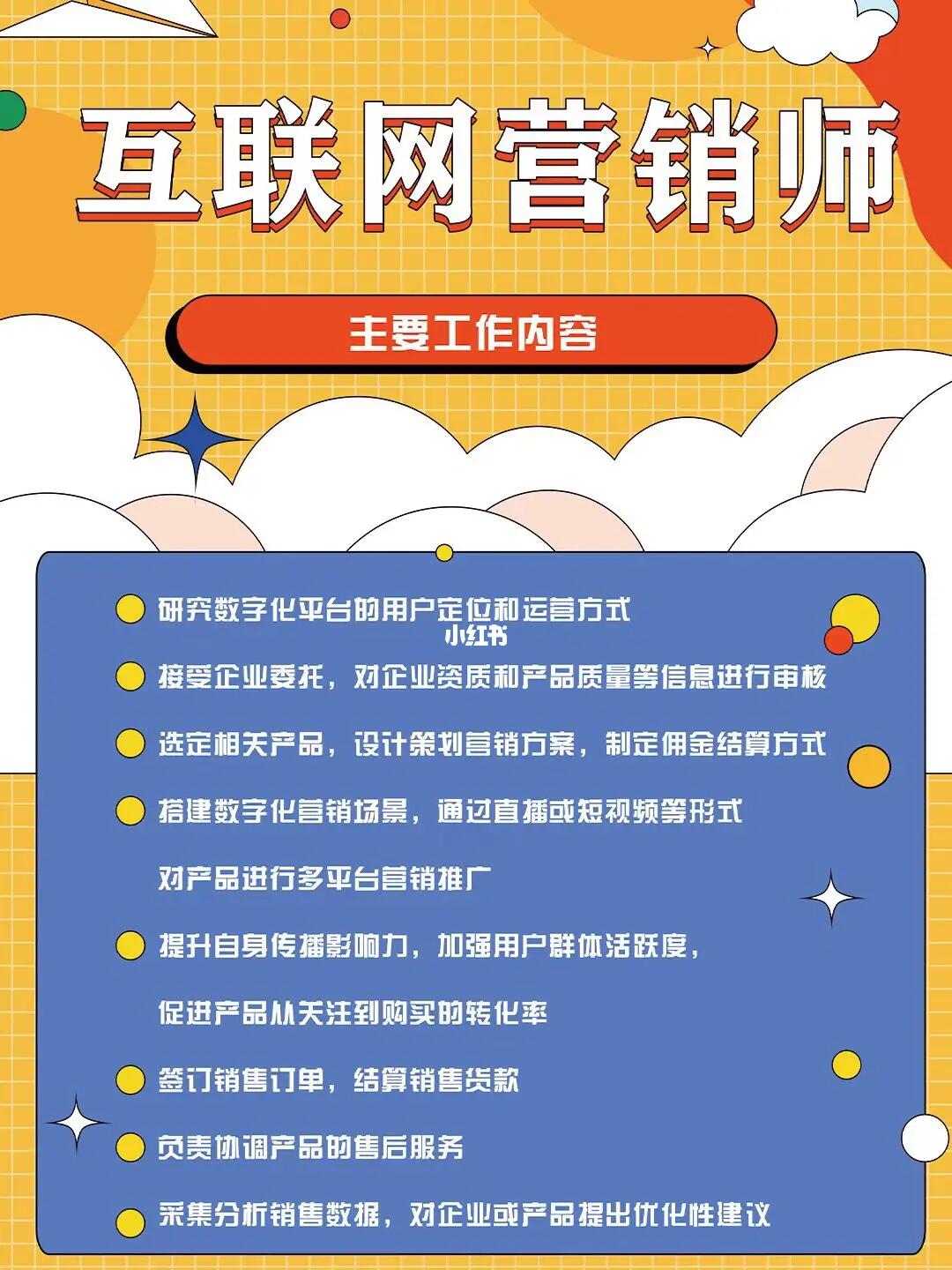 互联网营销师证书开启报考通道 开启互联网销售职业新篇章